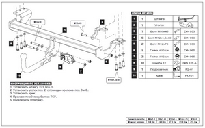 Baltex Фаркоп (50/1500кг) SSANGYONG (ссанг енг) Actyon/актион 11- - Автоаксессуары и тюнинг