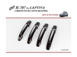 K 787 Накладки ручек дверей карбон Chevrolet Captiva/каптива 2008 по н.в.