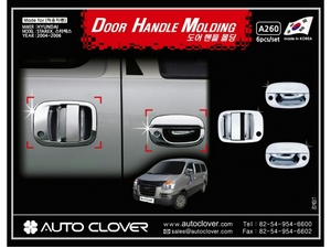a260 накладки ручек дверей хромированные Autoclover для авто Hyundai Starex/старекс 2004 2005 2006 - Автоаксессуары и тюнинг