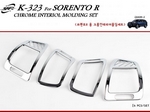 K323 Хромированные накладки для салона на торпеду Kia Sorento/Соренто 2009 2010 2011 2012