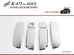 K475 Накладки на ручки дверей хром Kia Soul/Соул 2009 по н.в.