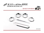 K515 Молдинги экстерьера (накладки на задний стеклоочиститель+парктроники) Kia Soul/Соул 2015 2016