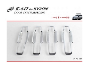 K447 Накладки под ручки дверей Ssang Yong Kyron/кайрон (2007 по н.в.) - Автоаксессуары и тюнинг