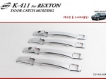K411 Накладки на ручки дверей SsangYong Rexton/рекстон 2001-2005 / Rexton/рекстон II (2006-2012) Rodius/родиус 2004-2008