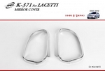 K371 Накладки на боковые зеркала (оконтовка) Chevrolet Lacetti/лачети