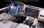 Накладки на торпеду Land Rover Discovery/дискавери 1995-1998 АКПП, базовый набор, Соответствие OEM