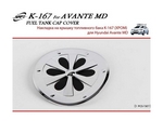 K167 Накладка на лючок бензобака (хром) Hyundai Elantra/элантра MD (2011-2015) / Avante MD